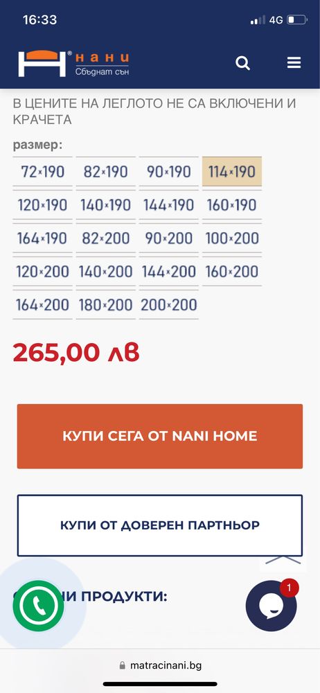 Подсилена подматрачна рамка Нани 114/190