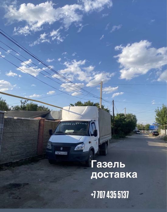 Доставка газель груз