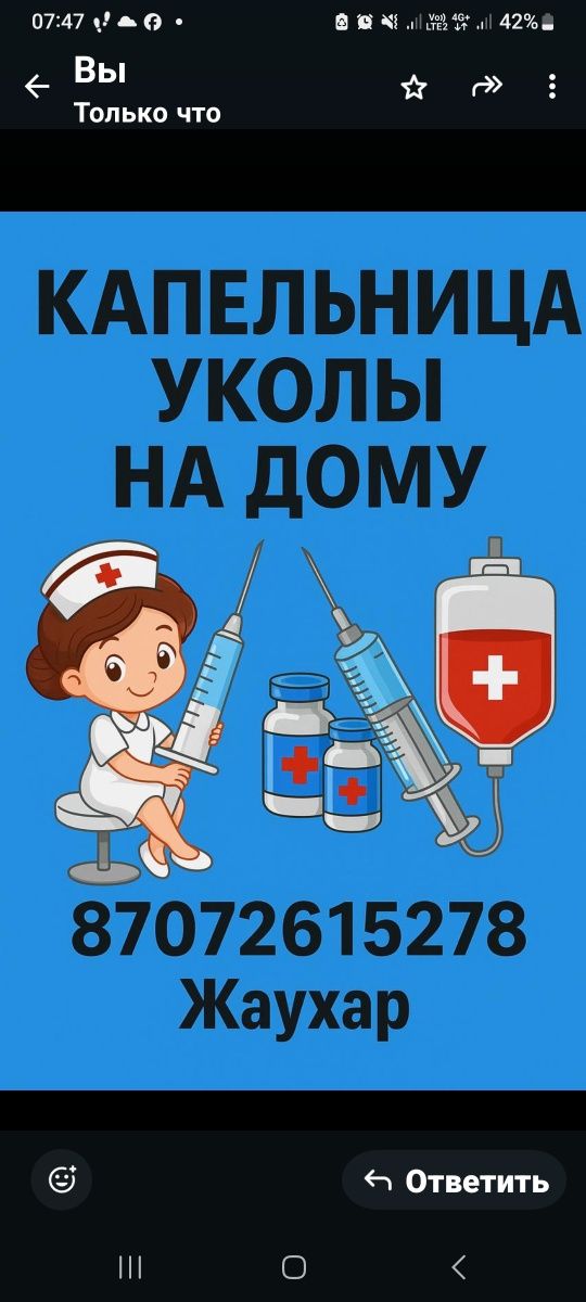 Услуга медсестры внутривенно.внутрымышечно.система.клизма.катетр встав