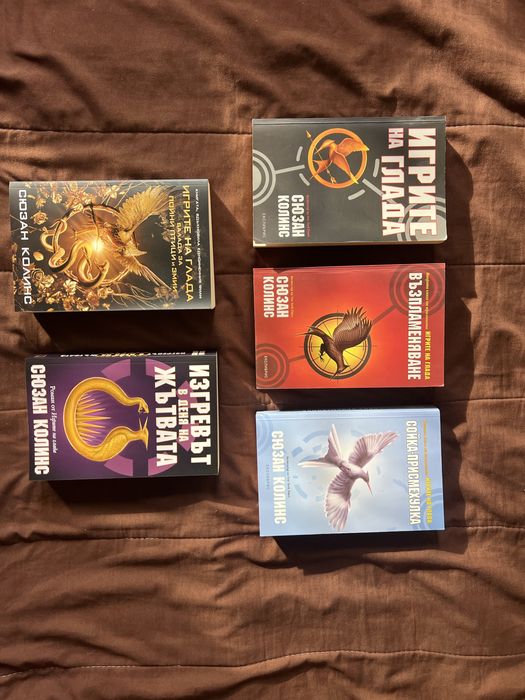 ПРОДАВАМ пълната поредица “Игрите на глада” – 60 лв