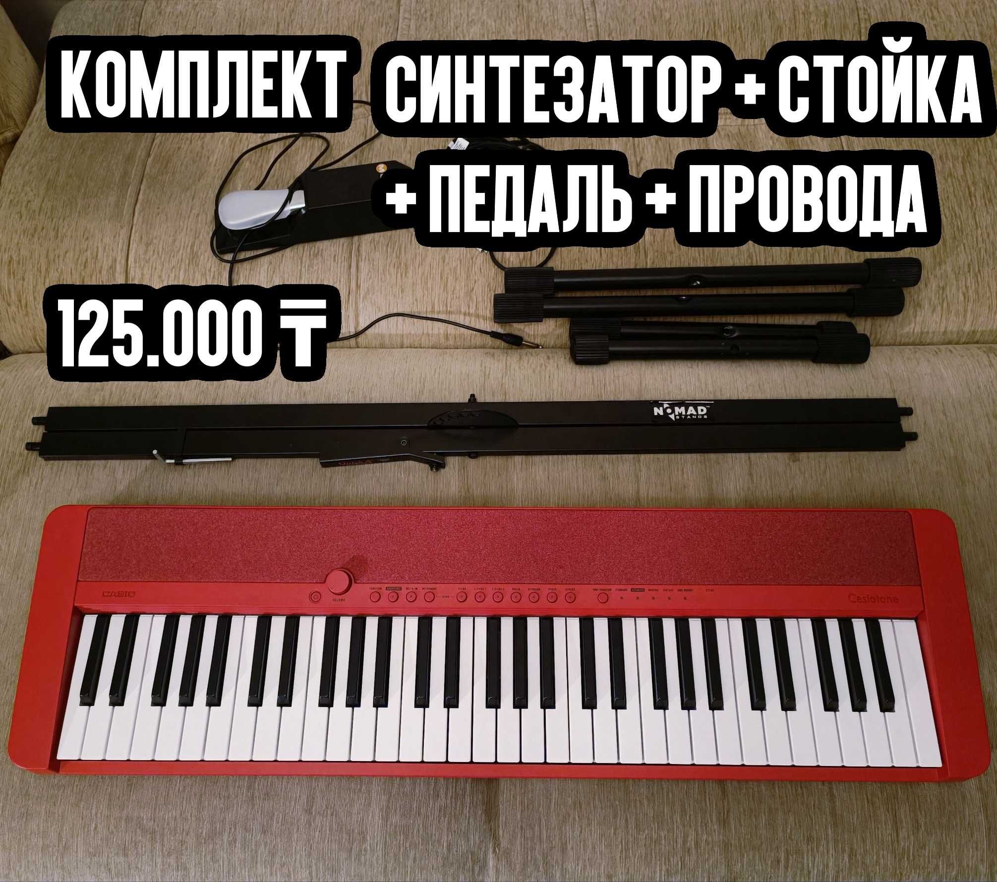 Синтезатор / электропианино / MIDI-клавиатура Casio CT-S1 + аксессуары