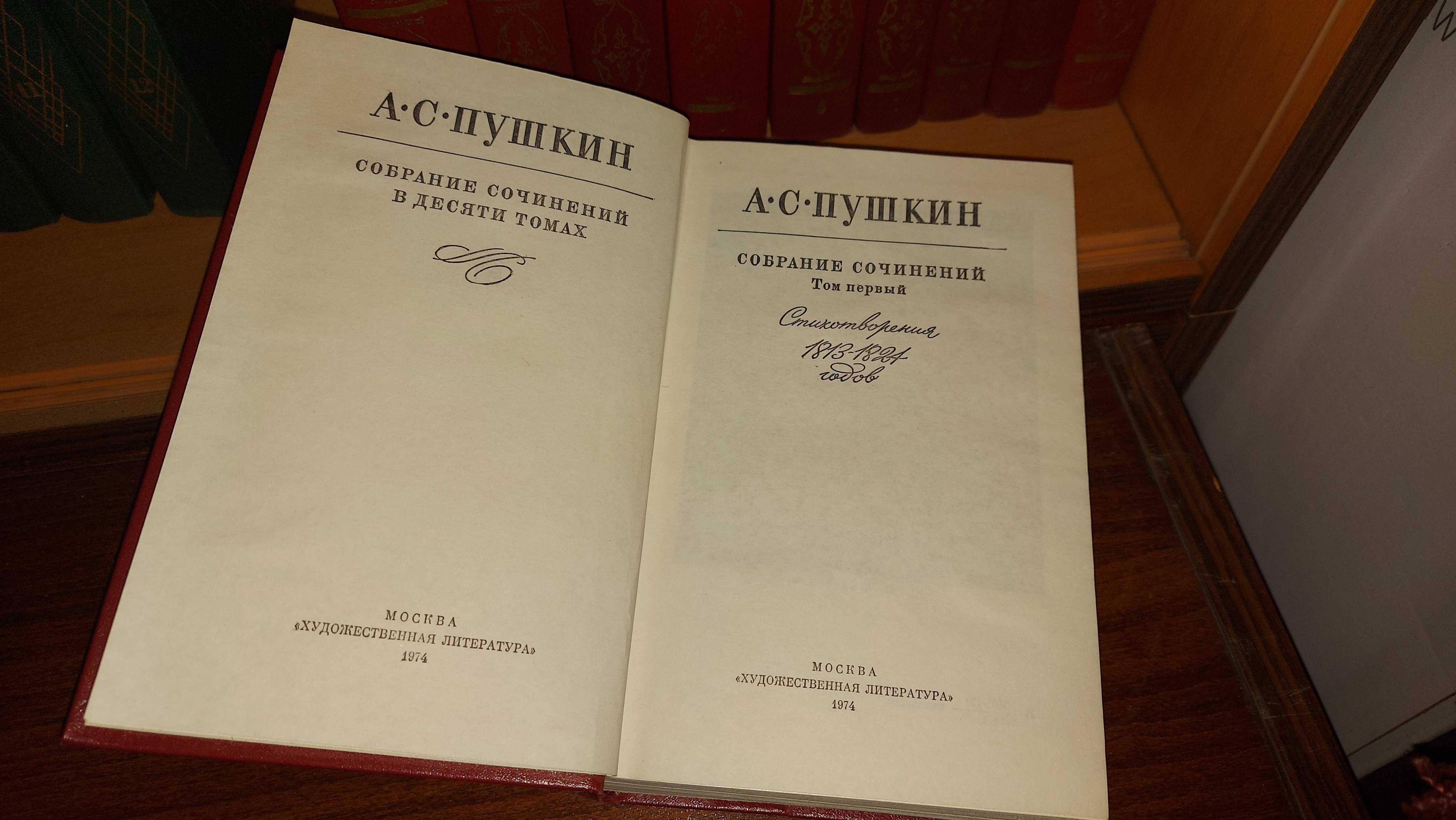 А.С. Пушкин - Собрание сочинений в 10 томах