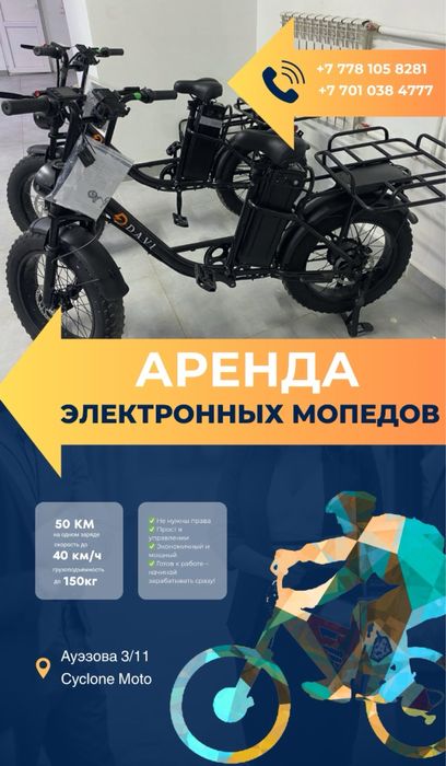Аренда электровелосипедов