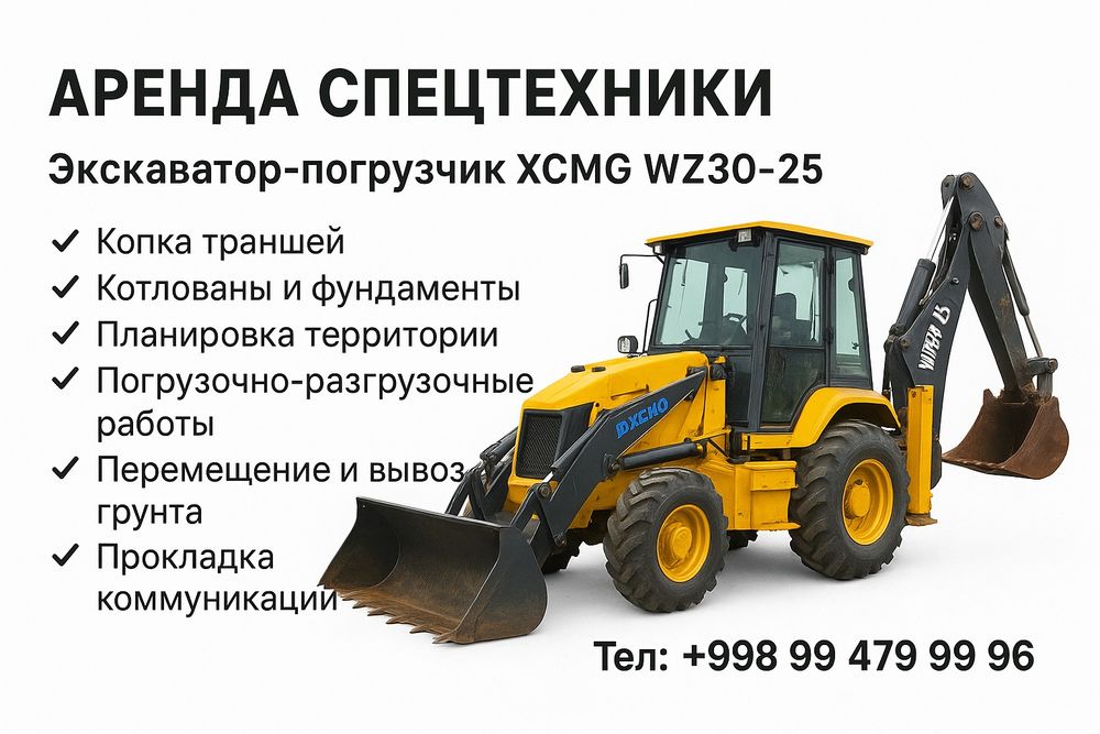 Спецтехника в аренду