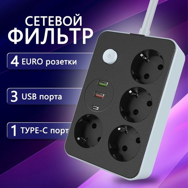 Удлинитель,3 в 1