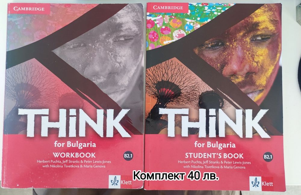 Продавам комплект THINK for Bulgaria B2