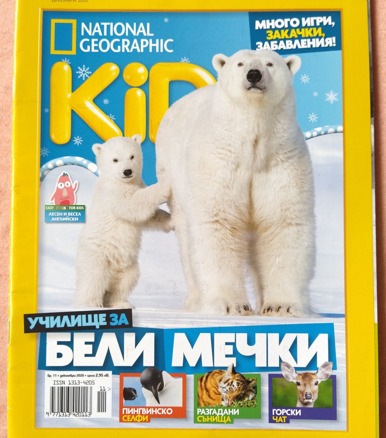 Детски научнопопулярни списания