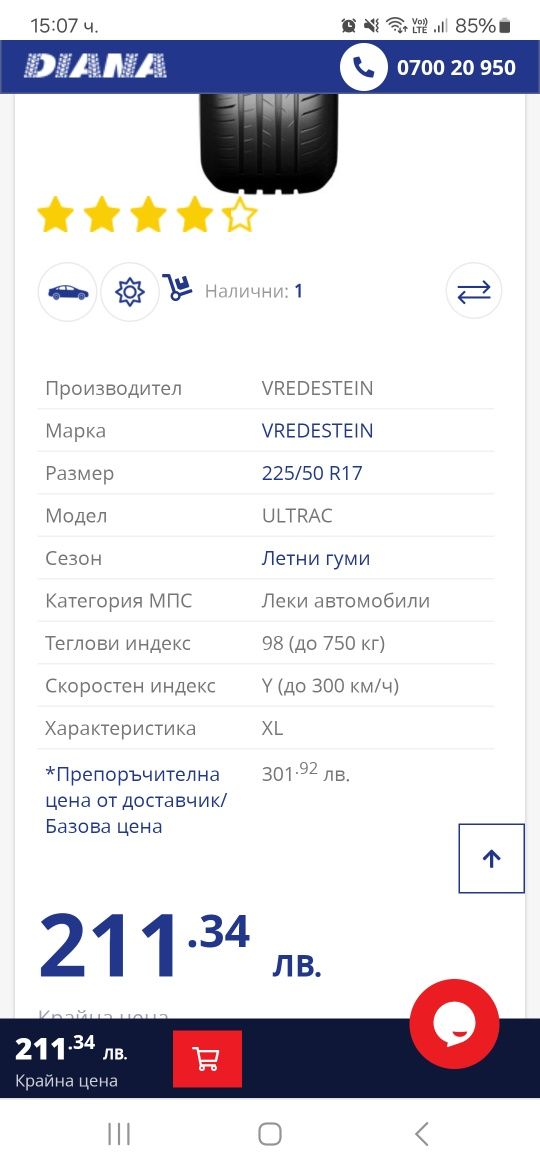 ДОТ 2023! 225 50 17 Vredestein ultrac