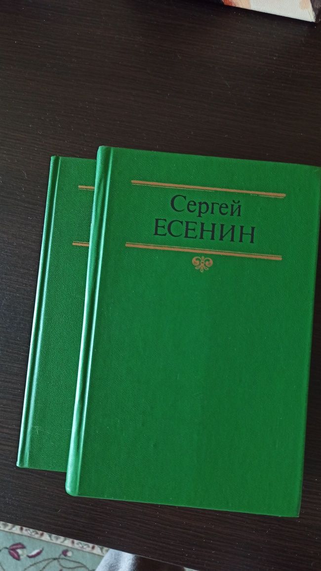 Продам книги Есенина