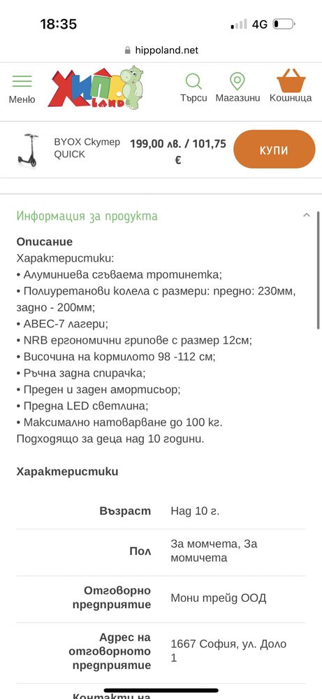 Тротинетка Byox ..