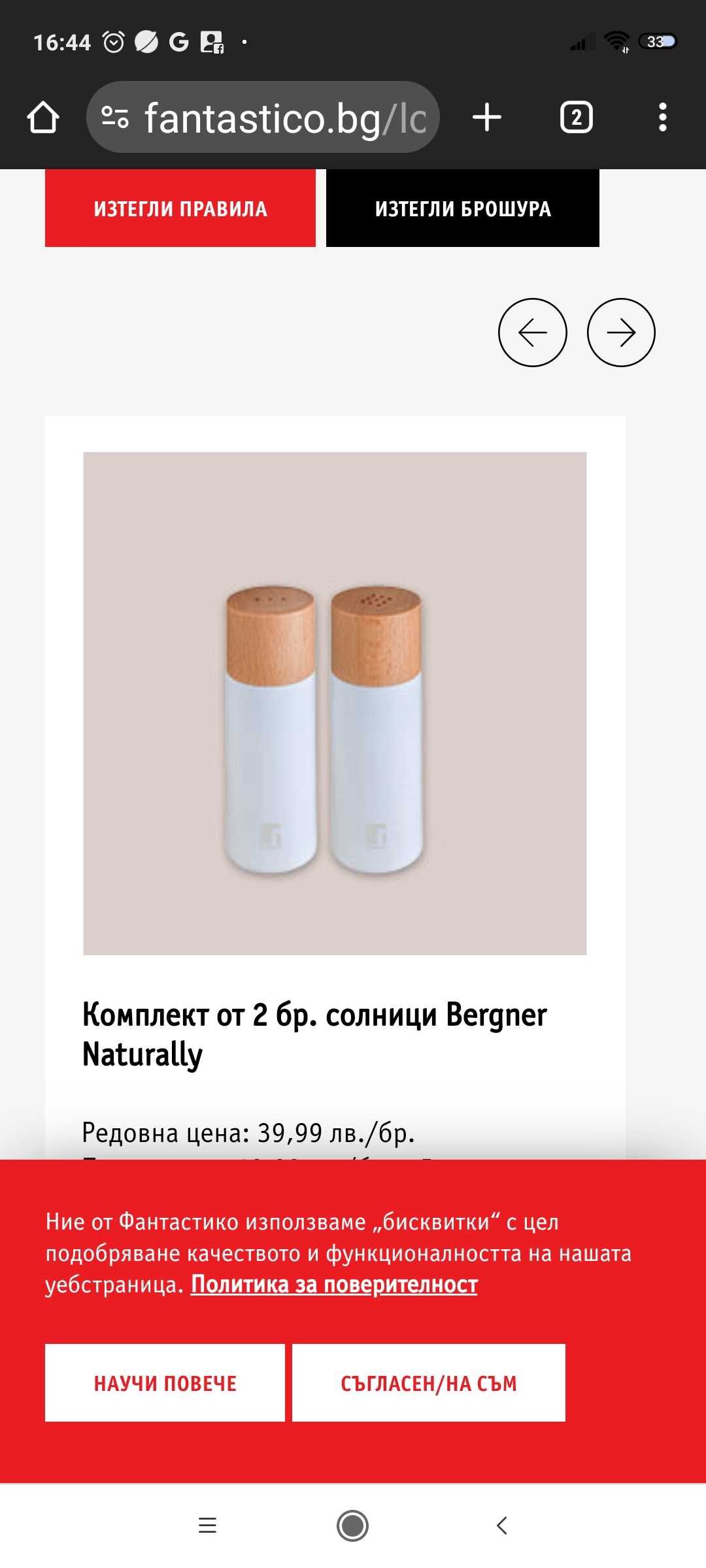 Комплект за сол и пипер Bergner Naturally, дърво