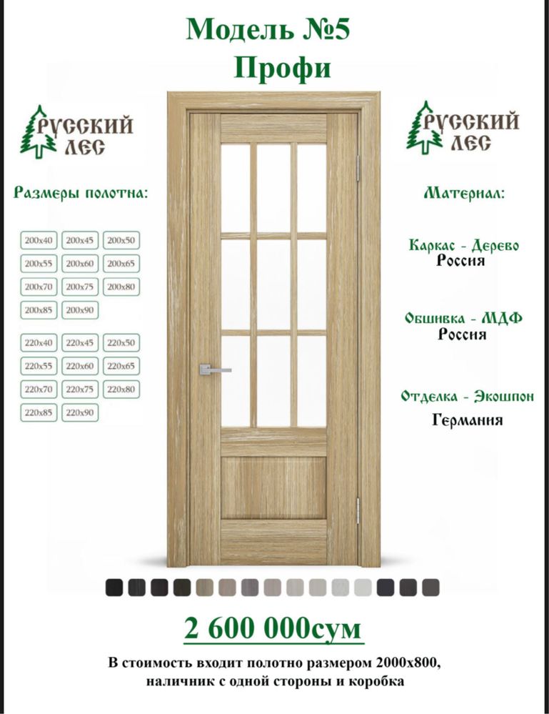 “Элегантность и уют за каждой дверью!”