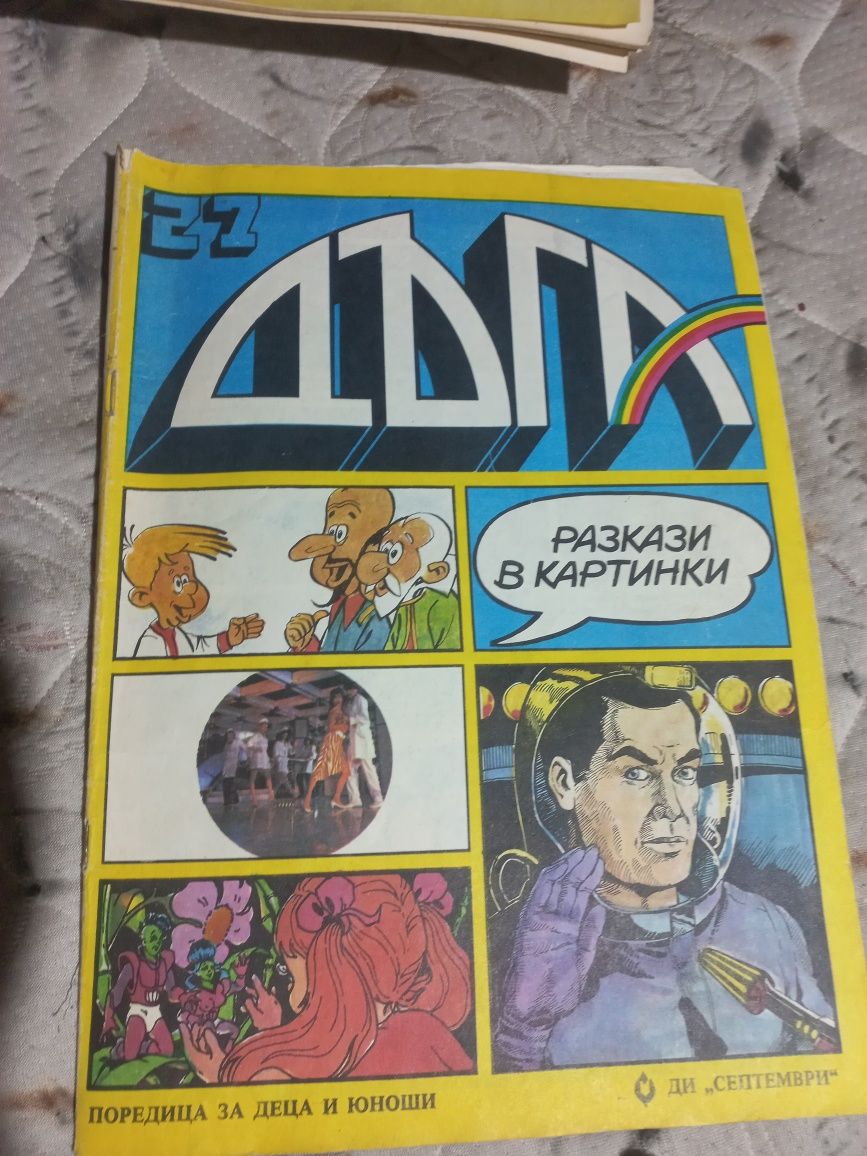 Продавам запазени дъги 16 броя