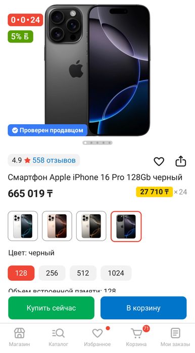 Продам iphone 16 pro