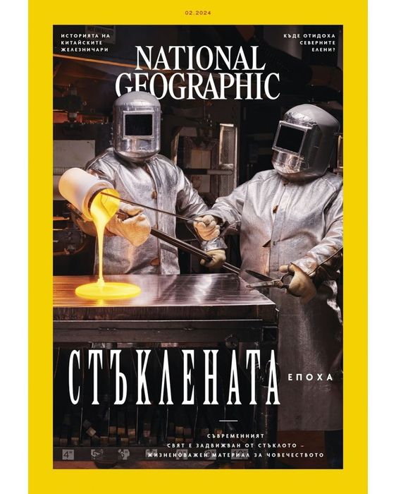 Списание National Geographic БГ издание 2006-2025