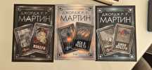 Книги поредица на Джордж Р.Р. Мартин