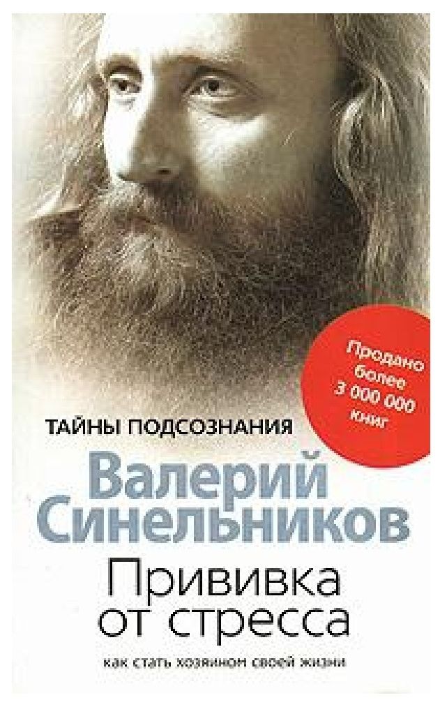 Книги Валерия Синельникова