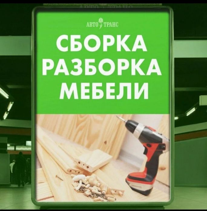 Сбрка~Разборка~Изготовление~Ремонт~Газель~Грузчики
