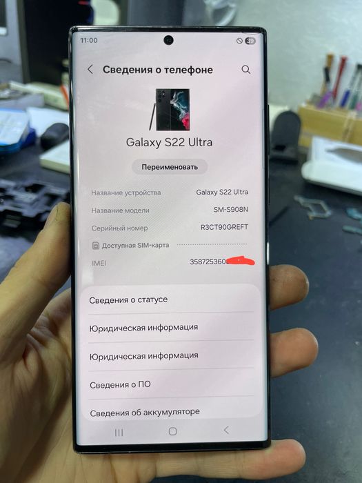 Samsung s22 ultra 256/12