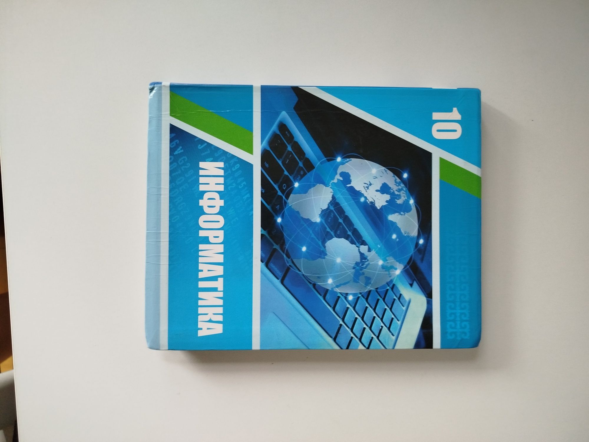 Информатика 10 класс