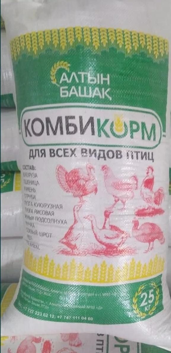 Комбикорма для птиц,рыб,сельскохозяйственных животных