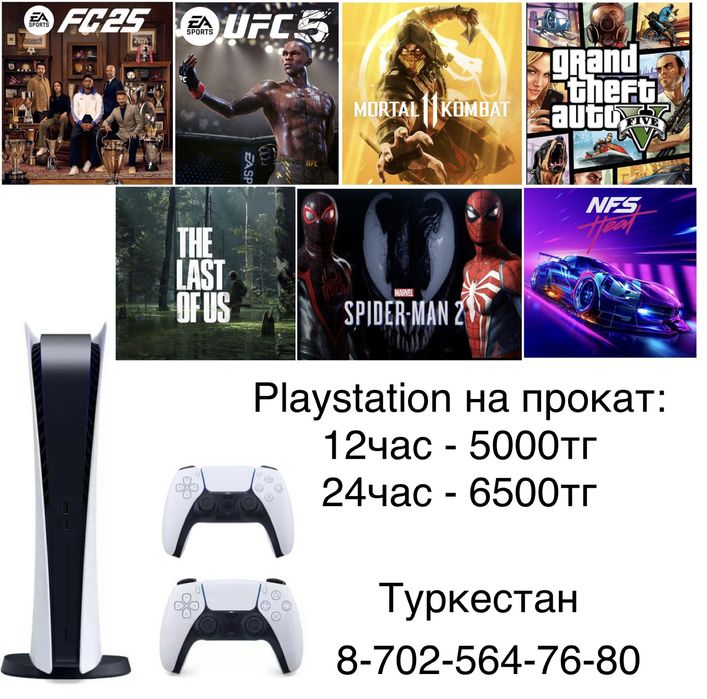 Аренда PS5 Туркестан /Пс на Прокат Туркестан