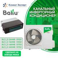 Канальный инверторный кондиционер BALLU BLCI_D/ 60HN8