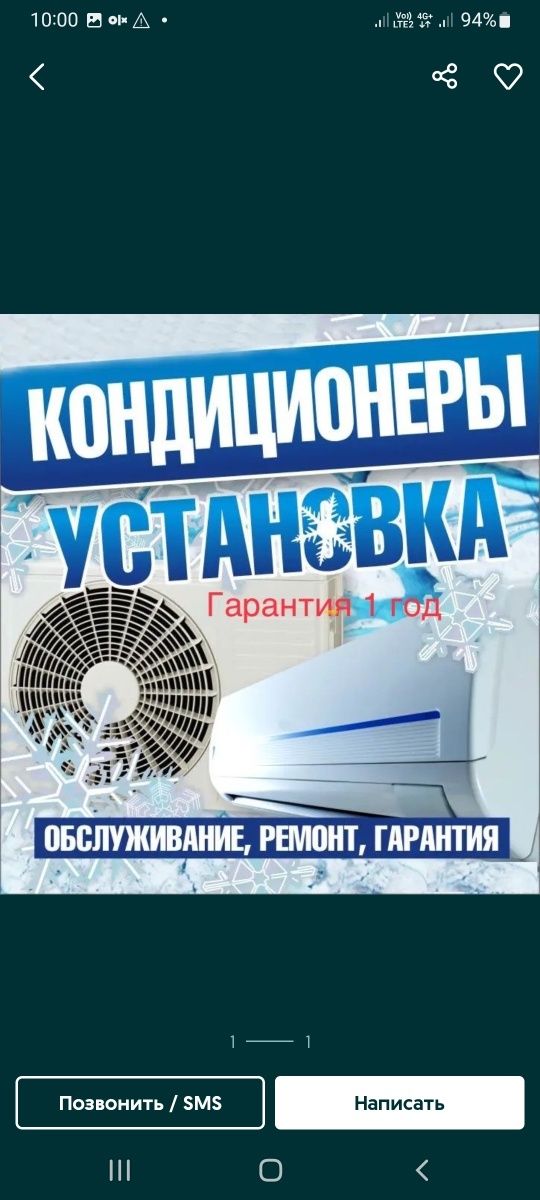 Установка кондиционера