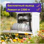 Мастер по ремонту стиральных и посудомоечных в Байконурском районе