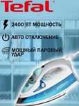 Утюг новый успейте забрать