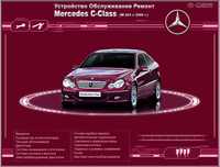 Mercedes C-Class (W-203 от 2000г.)-Устройство,обслужване,ремонт(на CD)