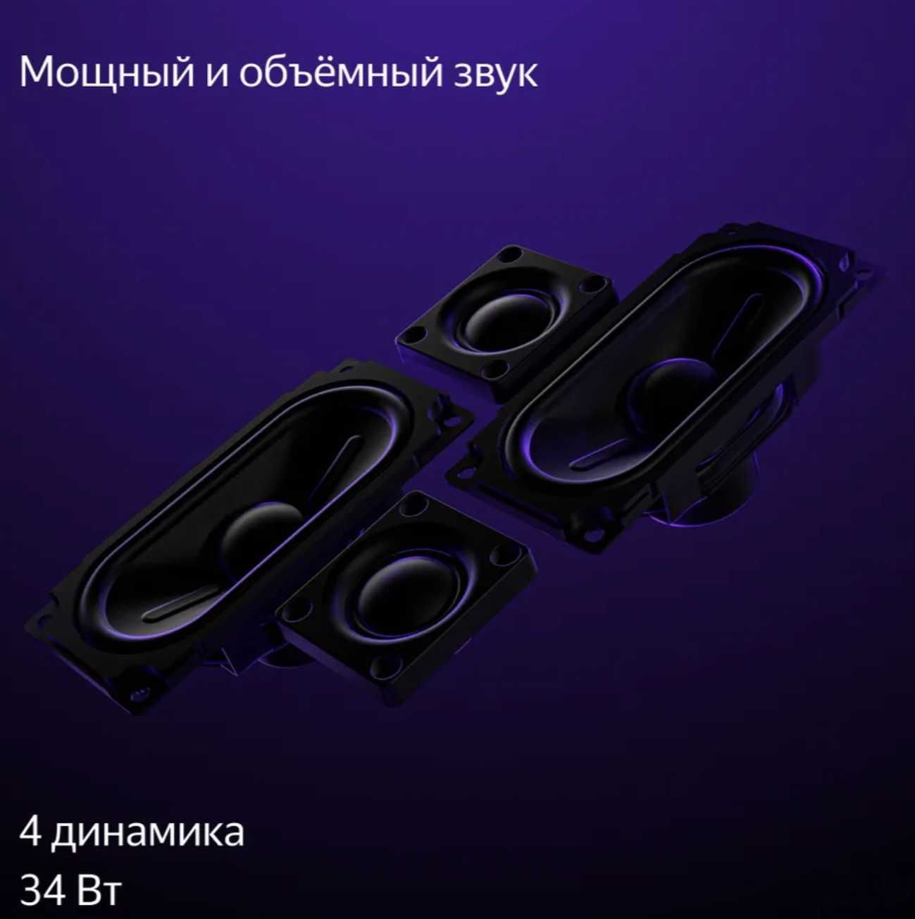 **Скидка - Телевизор Яндекс ТВ Станция с Алисой 50 / 4K UHD LED Smart