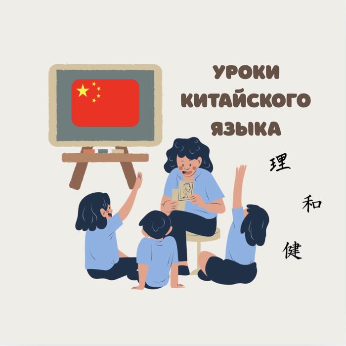 Индивидуальные занятия китайским языком/ репетитор