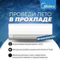 Кондиционер Midea Elegant Breezeless 12, 10 Лет гарантии