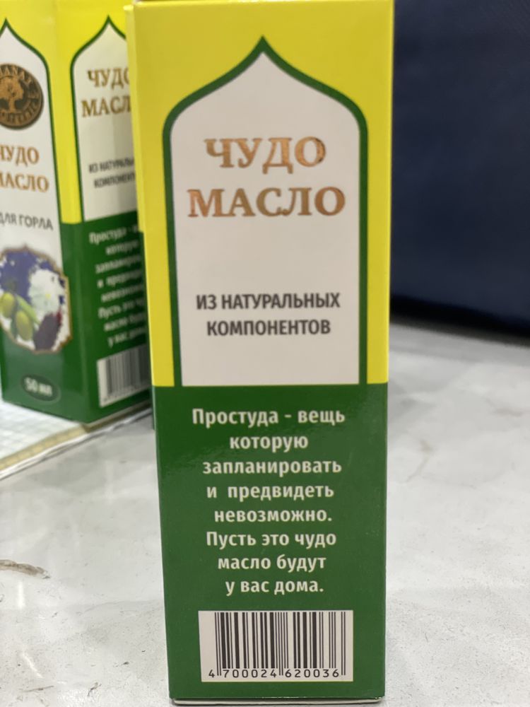 Чудо масло для горла