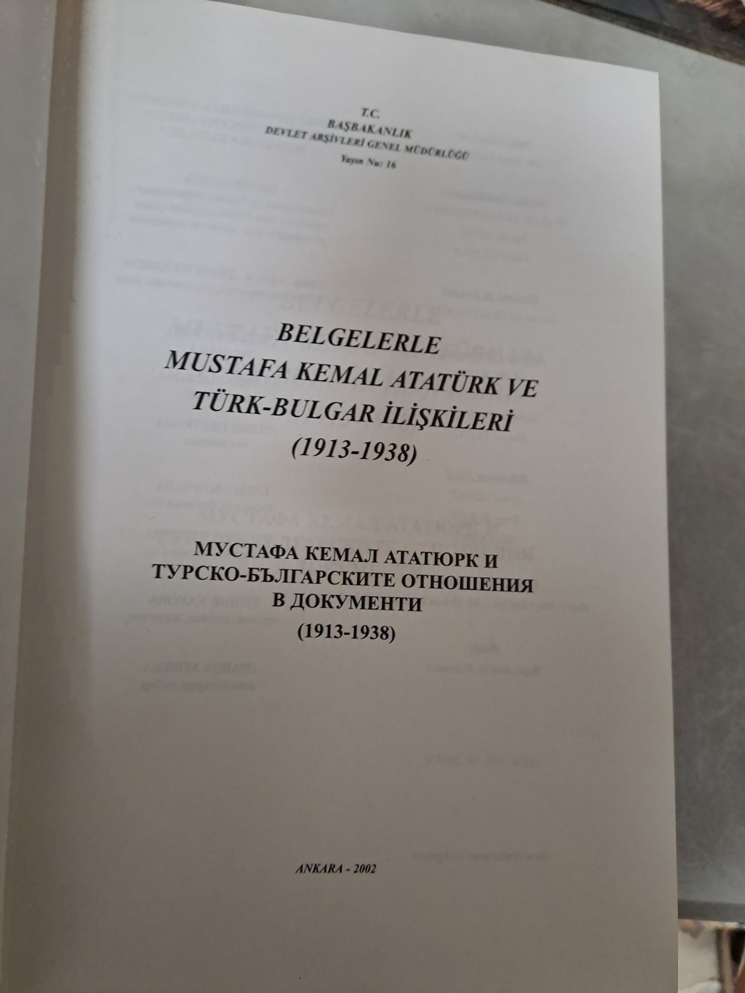 Мустафа Кемал Ататюрк и турско-българските отношения в документи (1913