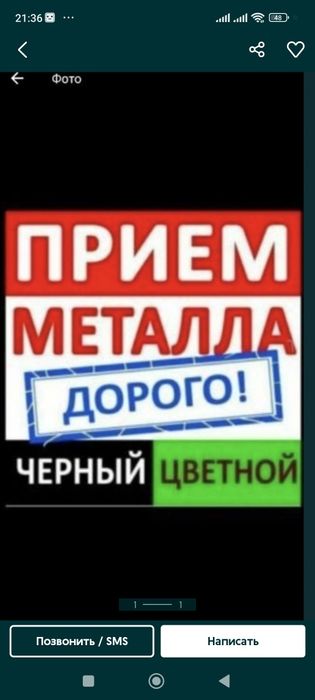 Приём металла самовывоз Темир уден алып кетемиз металлом