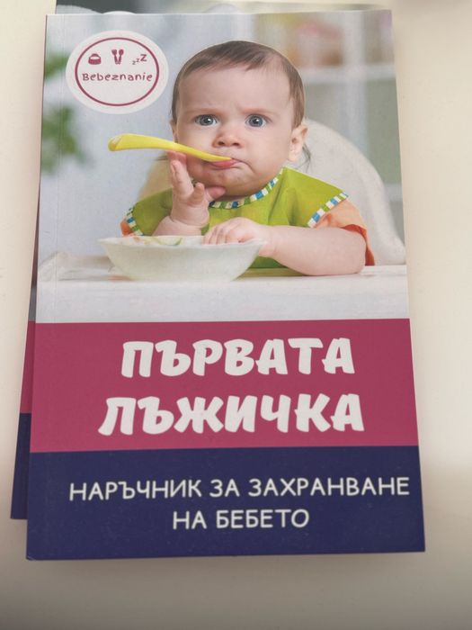 Наръчници за бебе