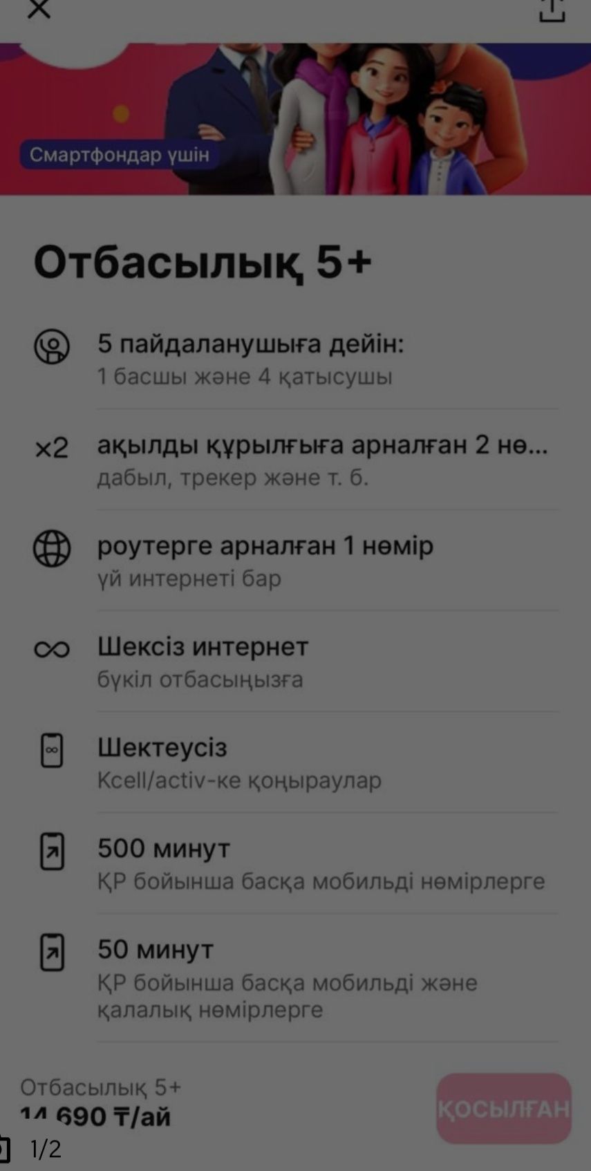 Актив,приму 2 человека в тариф  семейный безлимит интернет