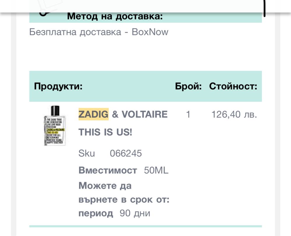 парфюм Zadig & Voltaire