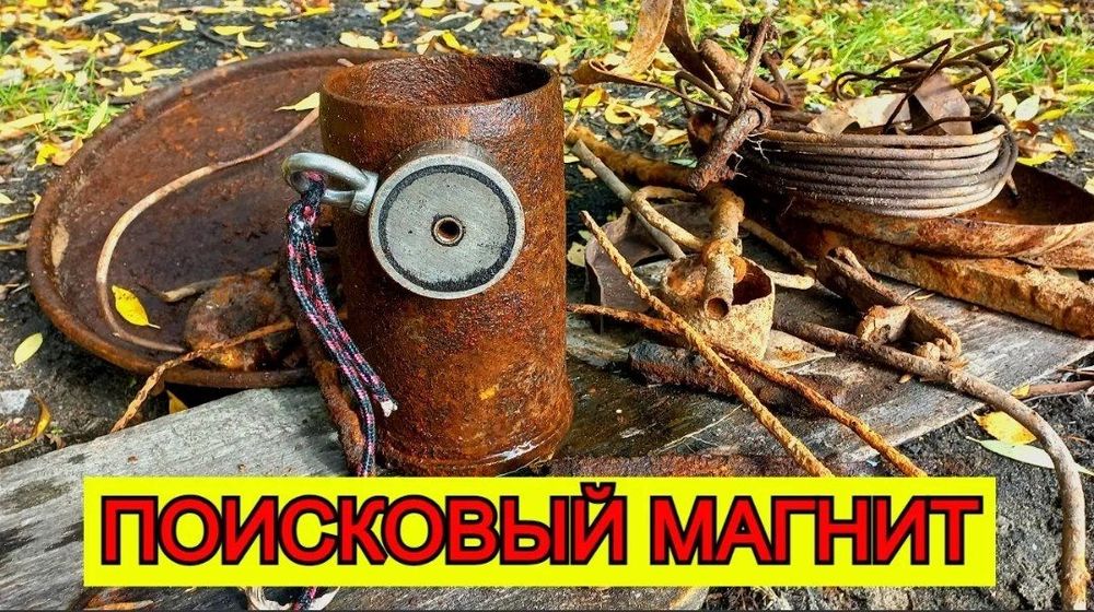 Поисковый магнит . Неодимовый магнит.  Рыболовный магнит . Магнит