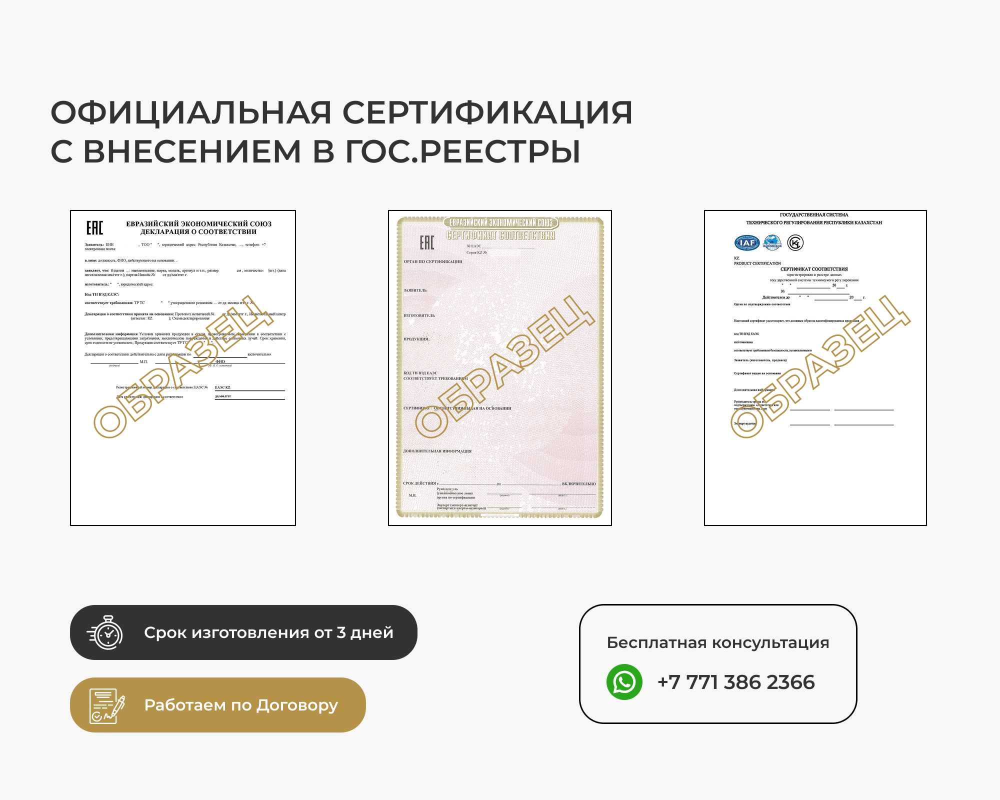 Сертификация. Декларации и сертификаты соответствия, отказные письма