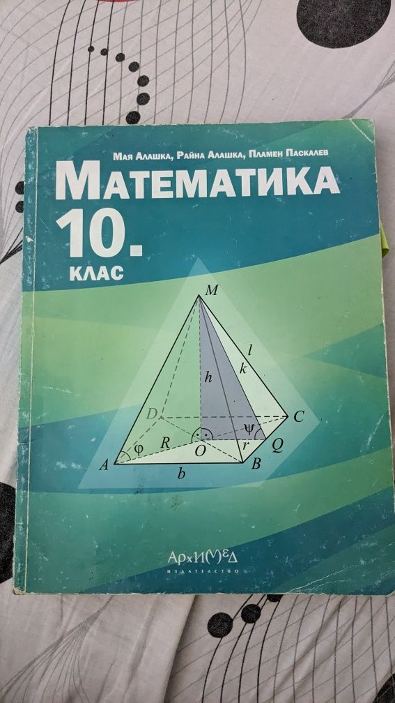 Учебници за 10 и 11 клас