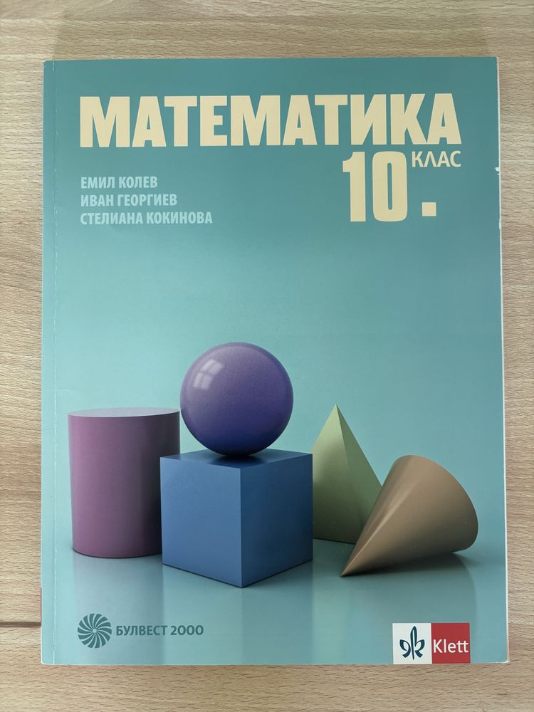 Учебници за 10-и клас