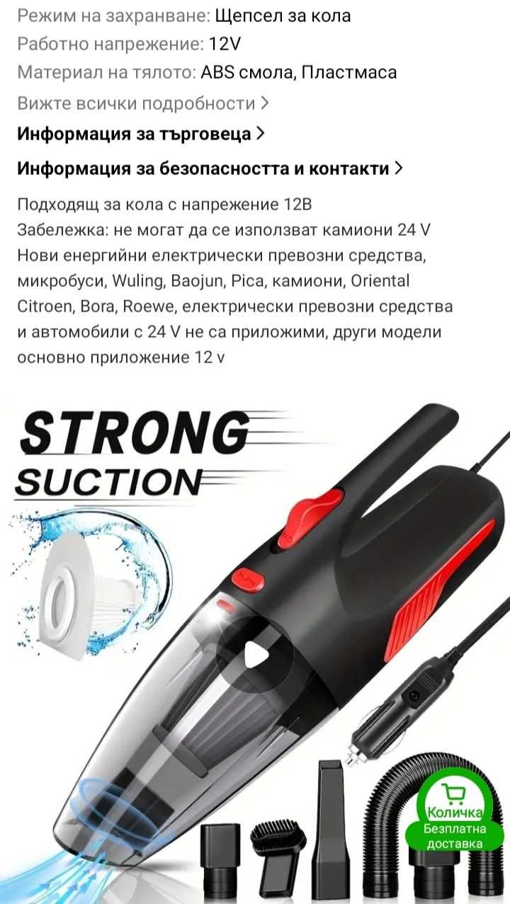 Авто прахосмукачка ауто