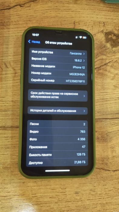 Продам Iphone 12 128gb в очень хорошем состоянии