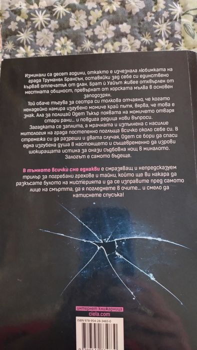 Книги за любители на трилъри