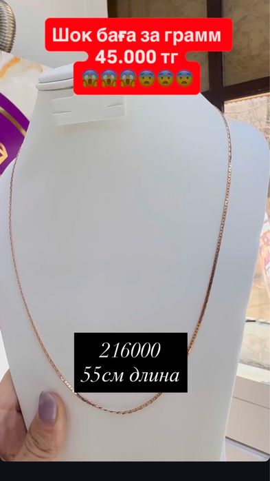 Золото Бронницкий цепь