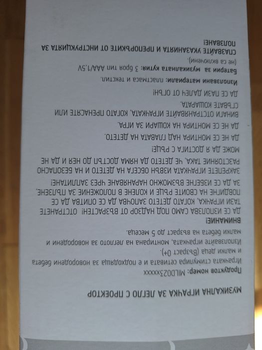 Музикална въртележка за легло