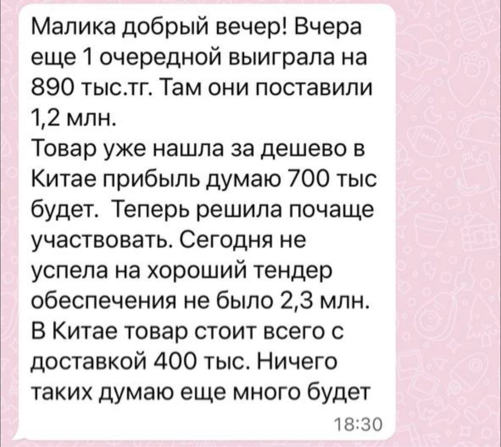 Обучение тендерам и госзакупкам с нуля